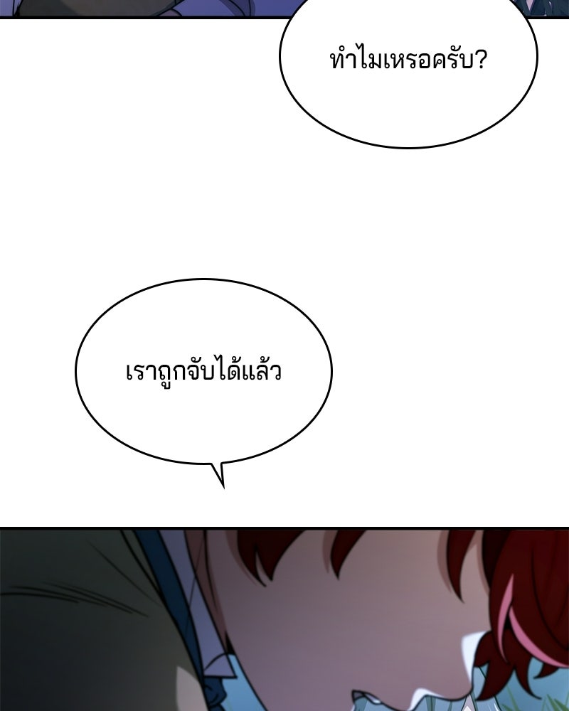 เจ้าชายแผนโบราณ - หน้า 21