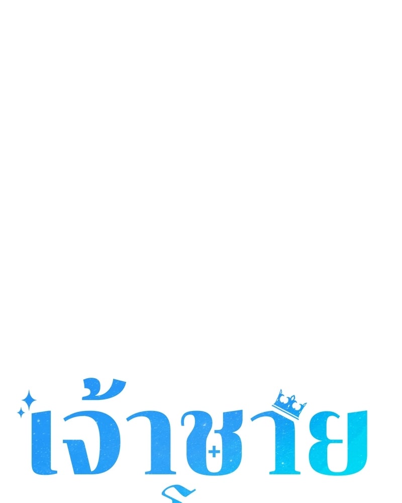 เจ้าชายแผนโบราณ - หน้า 27