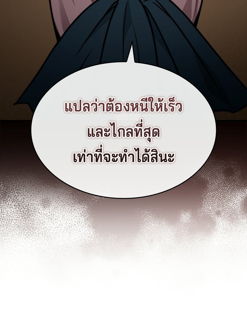 เจ้าชายแผนโบราณ - หน้า 57
