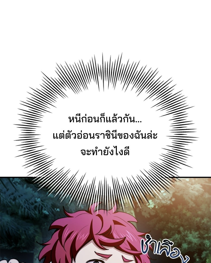 เจ้าชายแผนโบราณ - หน้า 58