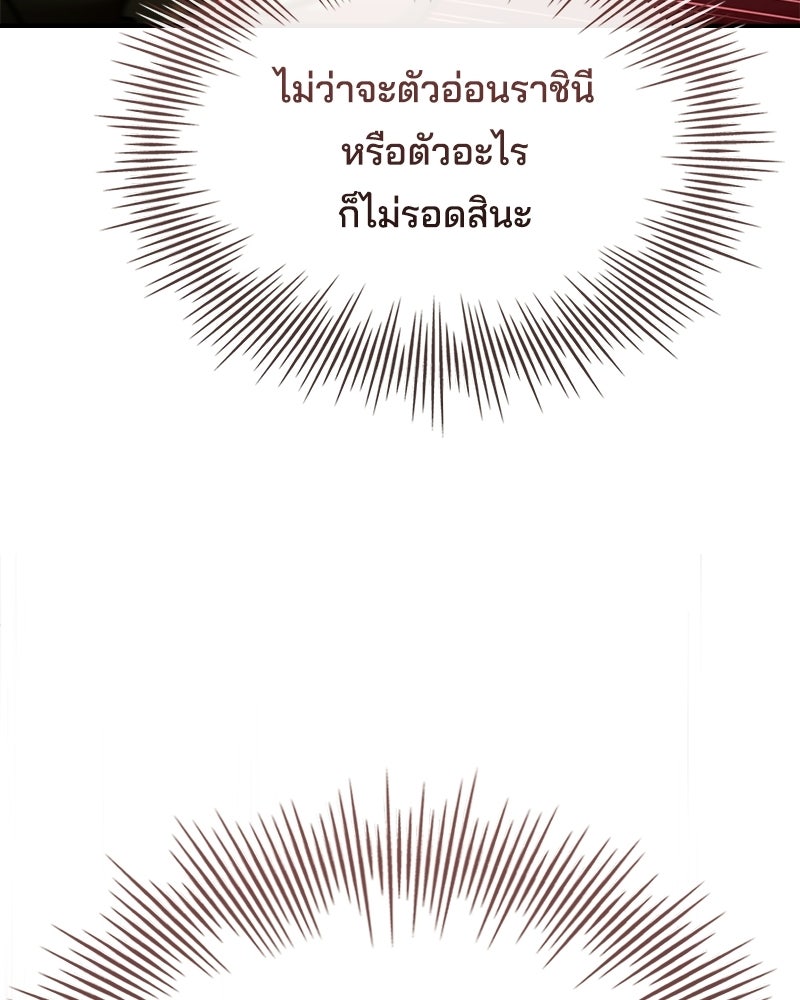 เจ้าชายแผนโบราณ - หน้า 61