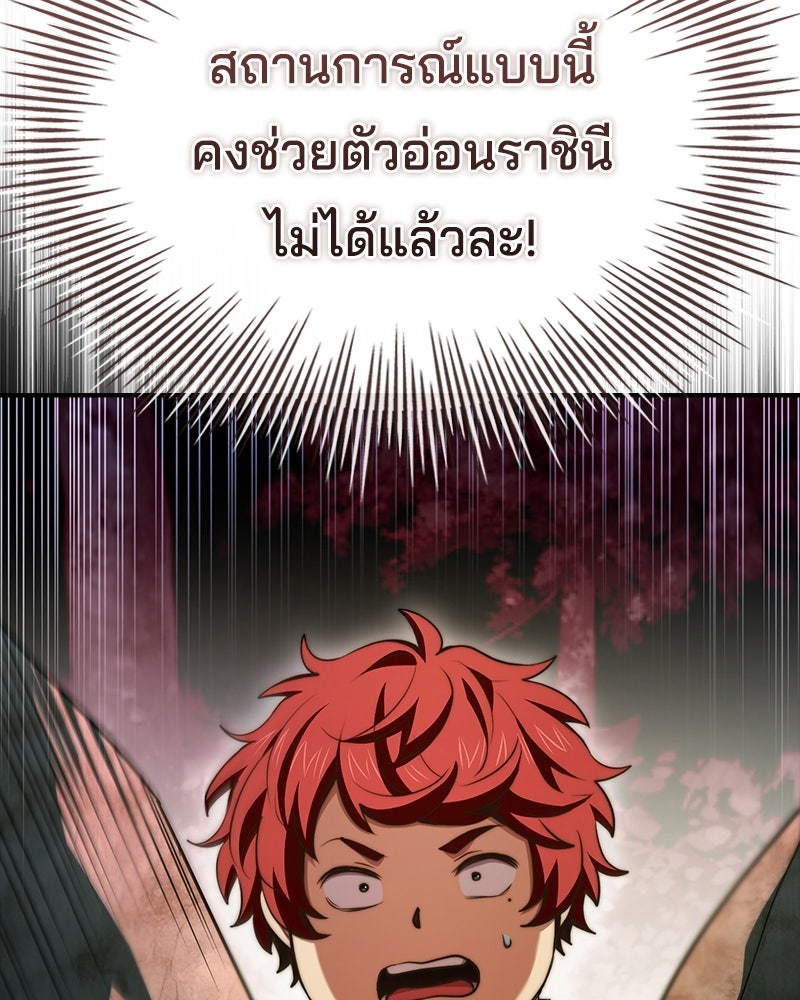เจ้าชายแผนโบราณ - หน้า 62