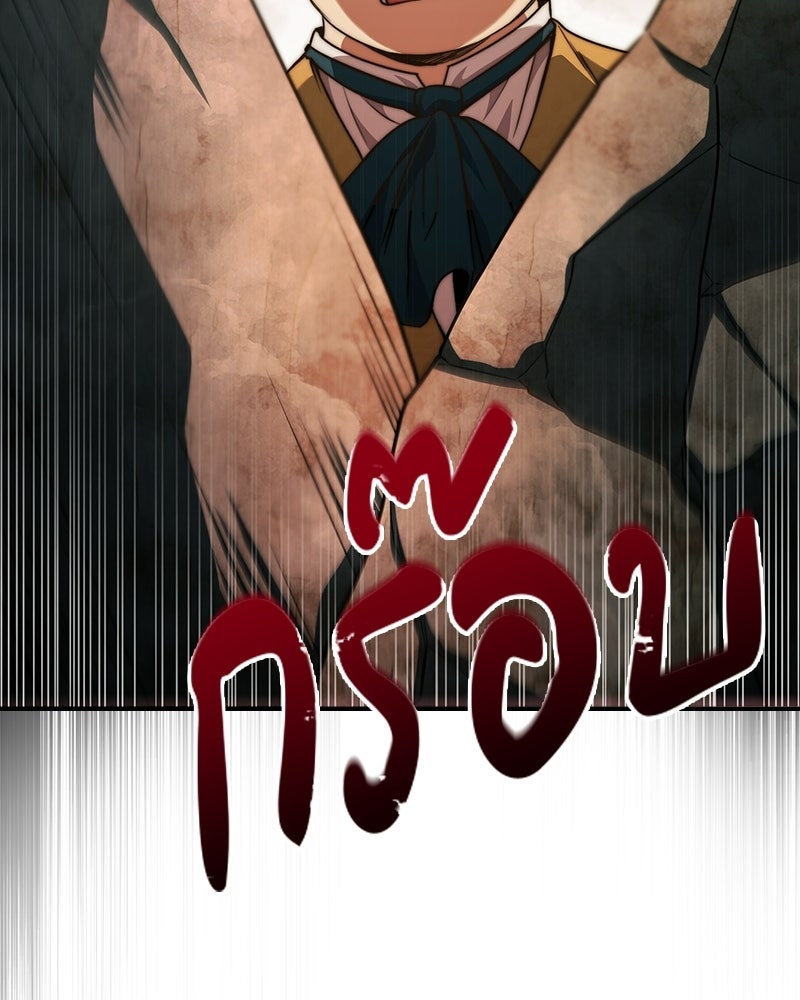 เจ้าชายแผนโบราณ - หน้า 63