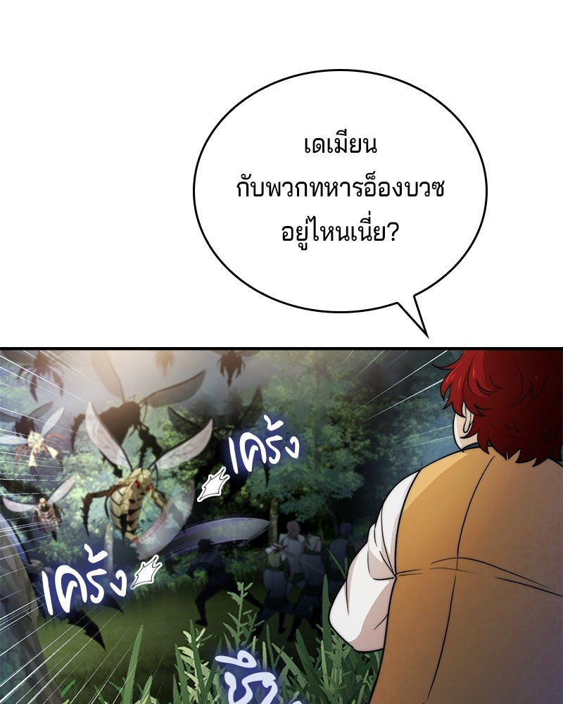 เจ้าชายแผนโบราณ - หน้า 88