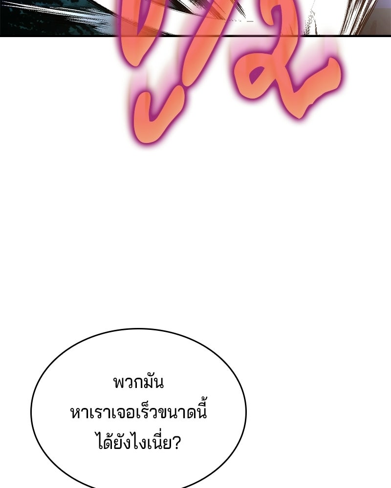 เจ้าชายแผนโบราณ - หน้า 97