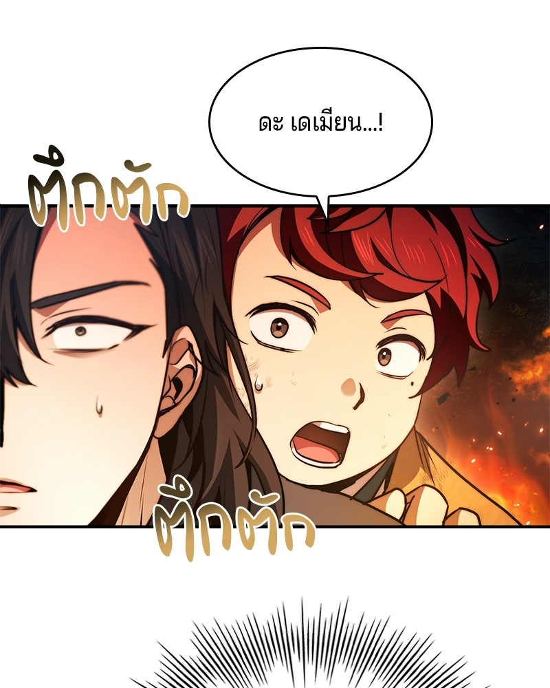 เจ้าชายแผนโบราณ - หน้า 39