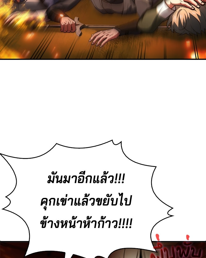 เจ้าชายแผนโบราณ - หน้า 67