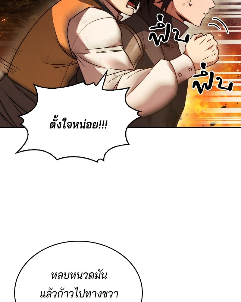 เจ้าชายแผนโบราณ - หน้า 97