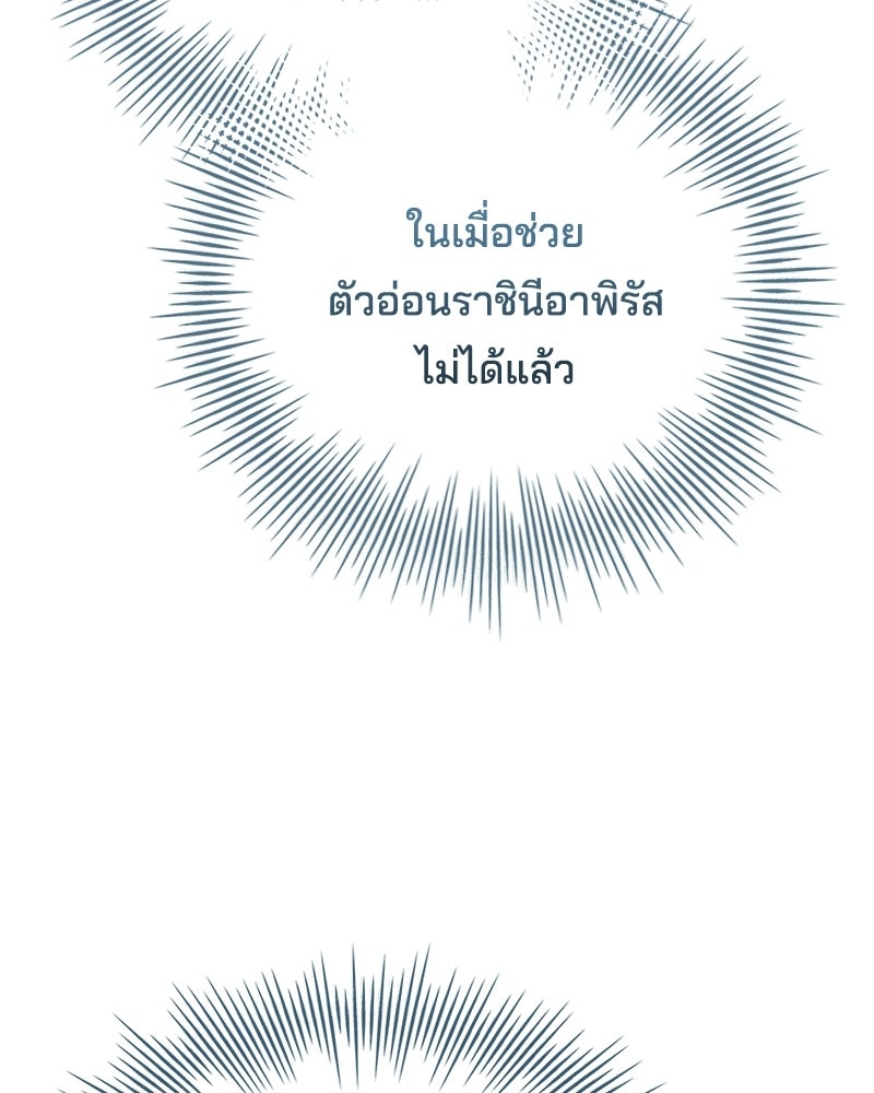เจ้าชายแผนโบราณ - หน้า 39