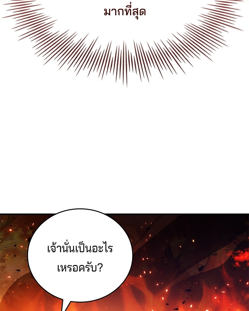 เจ้าชายแผนโบราณ - หน้า 7