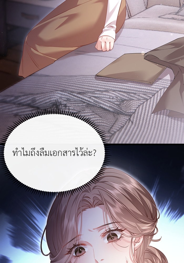 ฉันจะไม่เสียไตให้คุณอีกแล้ว - หน้า 31