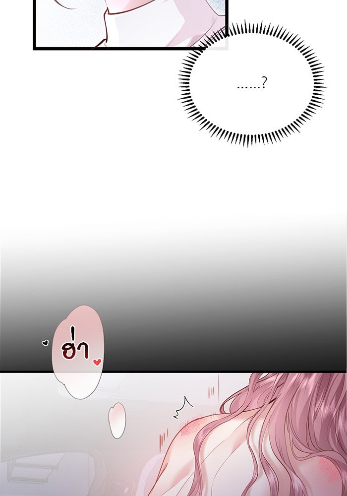 ฉันจะไม่เสียไตให้คุณอีกแล้ว - หน้า 36