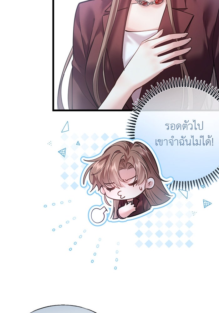 ฉันจะไม่เสียไตให้คุณอีกแล้ว - หน้า 21