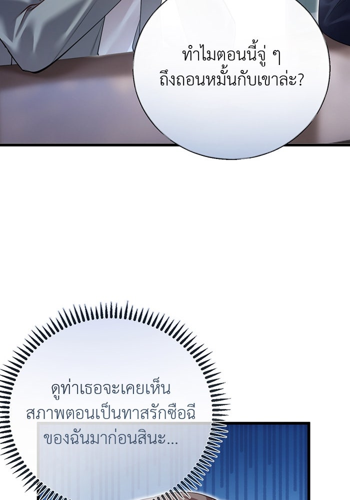 ฉันจะไม่เสียไตให้คุณอีกแล้ว - หน้า 23