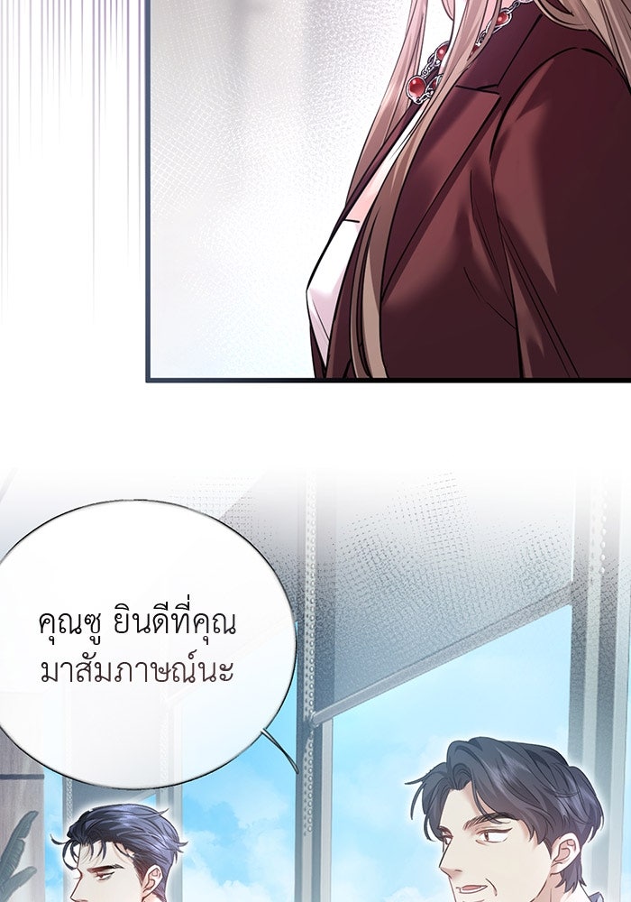 ฉันจะไม่เสียไตให้คุณอีกแล้ว - หน้า 3