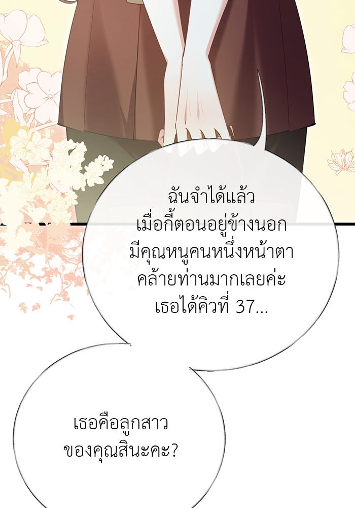 ฉันจะไม่เสียไตให้คุณอีกแล้ว - หน้า 39
