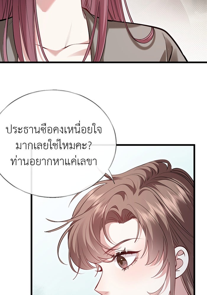 ฉันจะไม่เสียไตให้คุณอีกแล้ว - หน้า 41