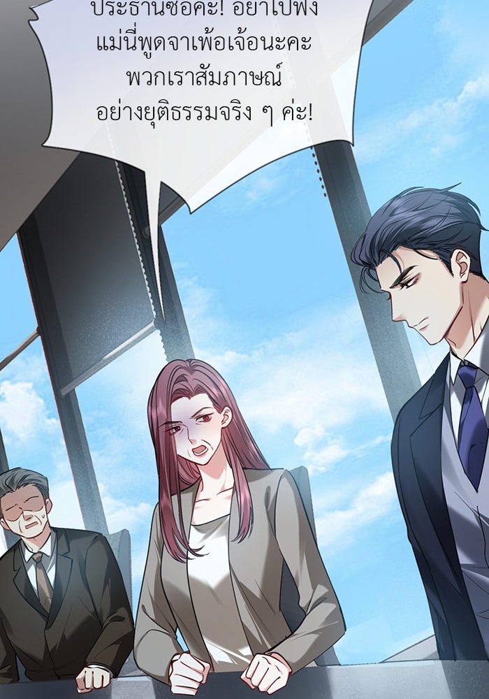 ฉันจะไม่เสียไตให้คุณอีกแล้ว - หน้า 44