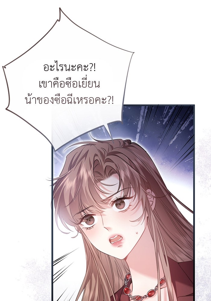 ฉันจะไม่เสียไตให้คุณอีกแล้ว - หน้า 5