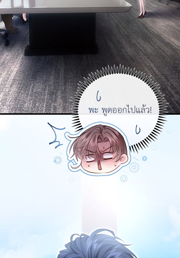 ฉันจะไม่เสียไตให้คุณอีกแล้ว - หน้า 7