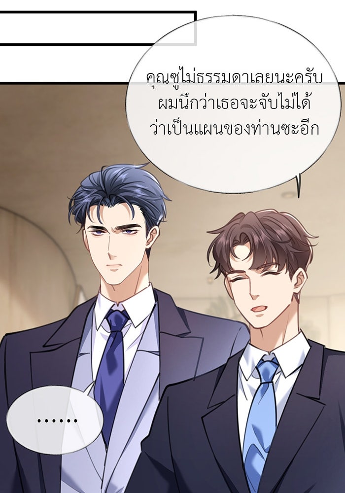 ฉันจะไม่เสียไตให้คุณอีกแล้ว - หน้า 75