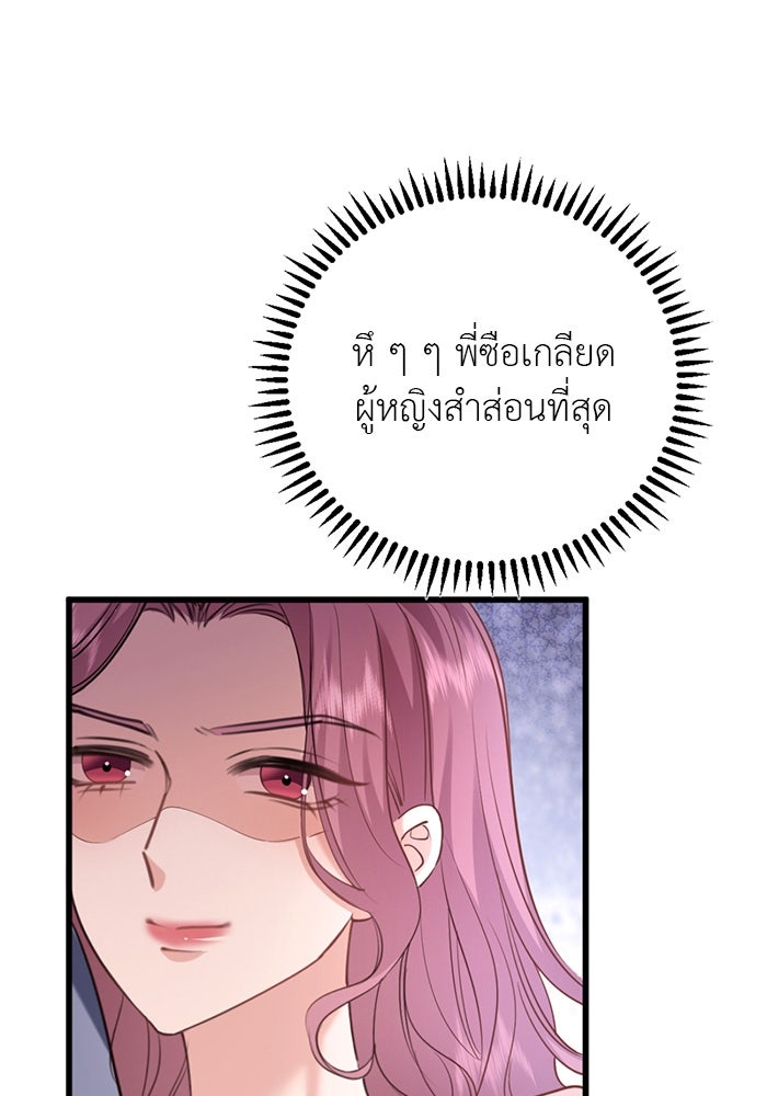 ฉันจะไม่เสียไตให้คุณอีกแล้ว - หน้า 4