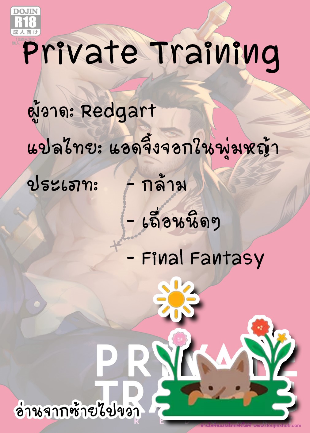 ฝึกพิเศษ [Redgart] Private Training (Final Fantasy XV) - หน้า 2
