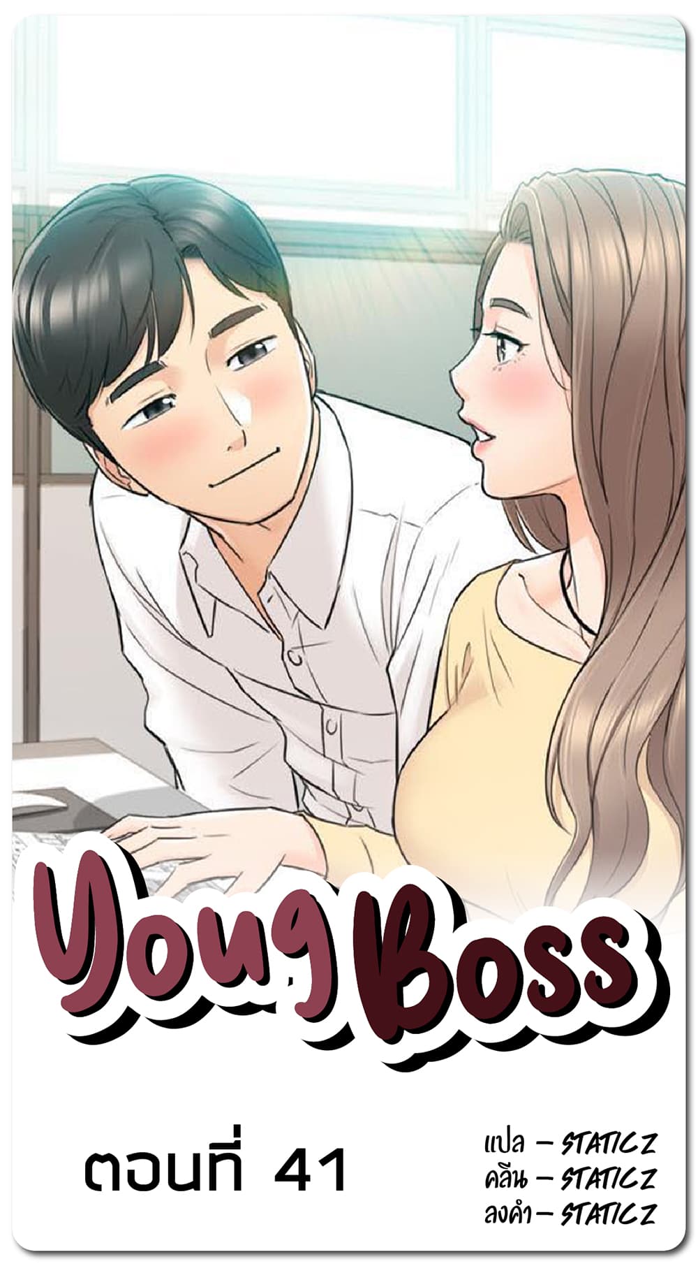 Young Boss - หน้า 1