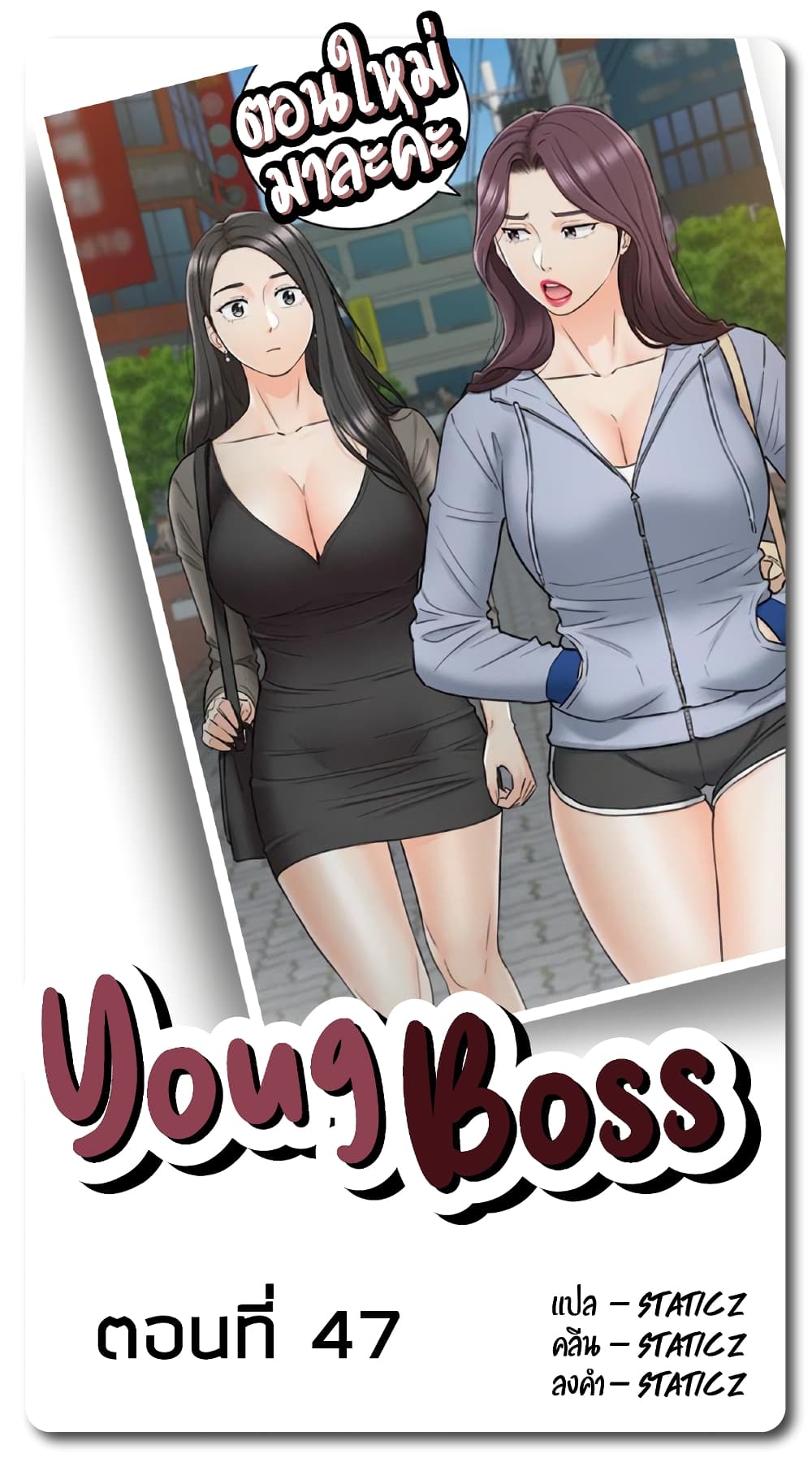 Young Boss - หน้า 1