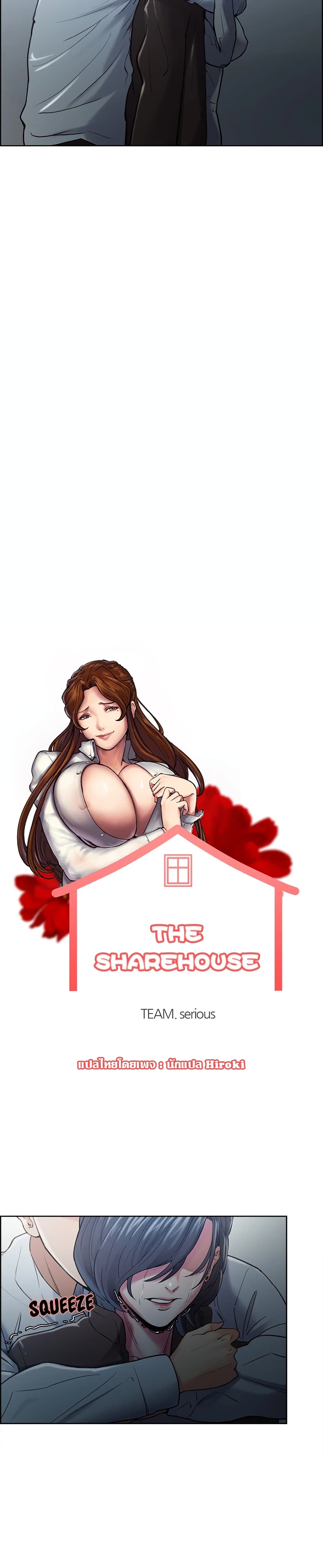 The Sharehouse - หน้า 2