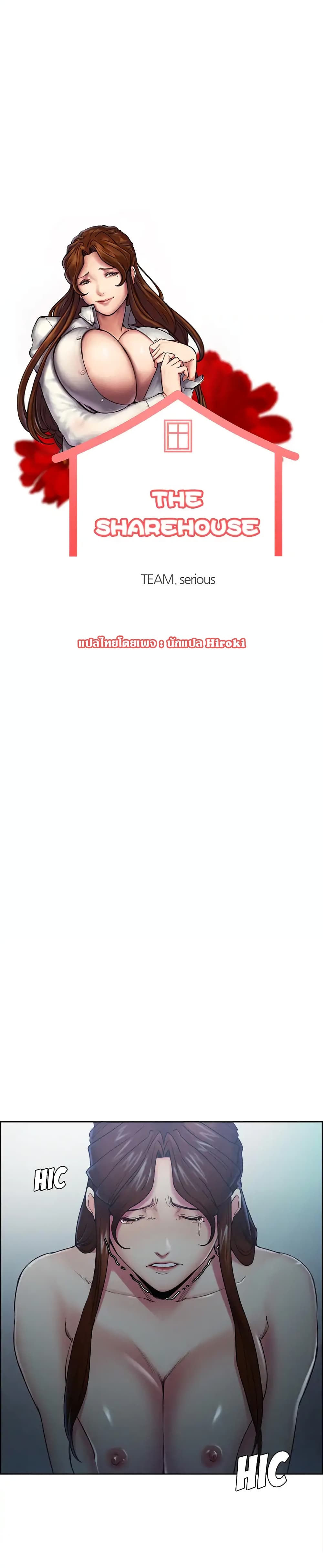The Sharehouse - หน้า 2