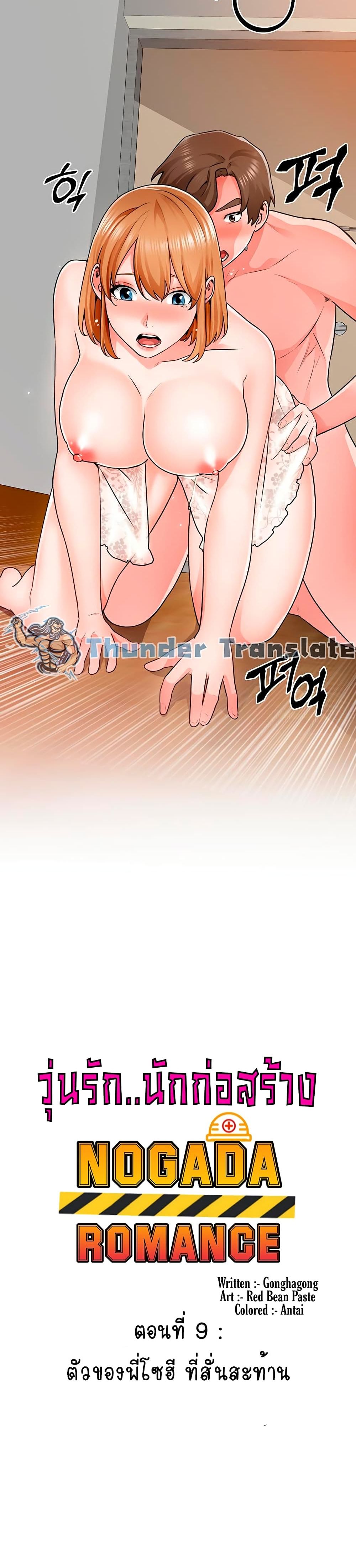 Nogada Romance วุ่นรัก นักก่อสร้าง - หน้า 3
