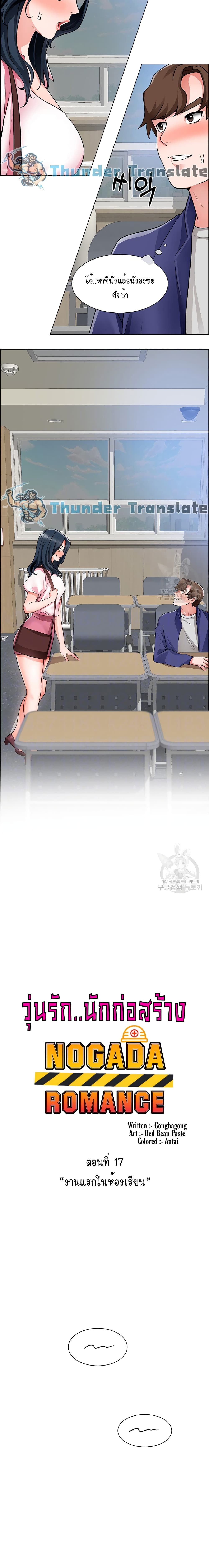 Nogada Romance วุ่นรัก นักก่อสร้าง - หน้า 3