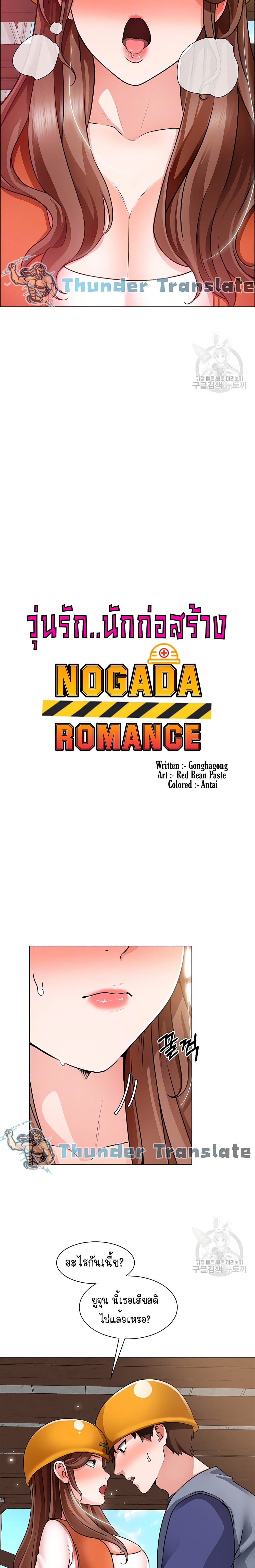 Nogada Romance วุ่นรัก นักก่อสร้าง - หน้า 4