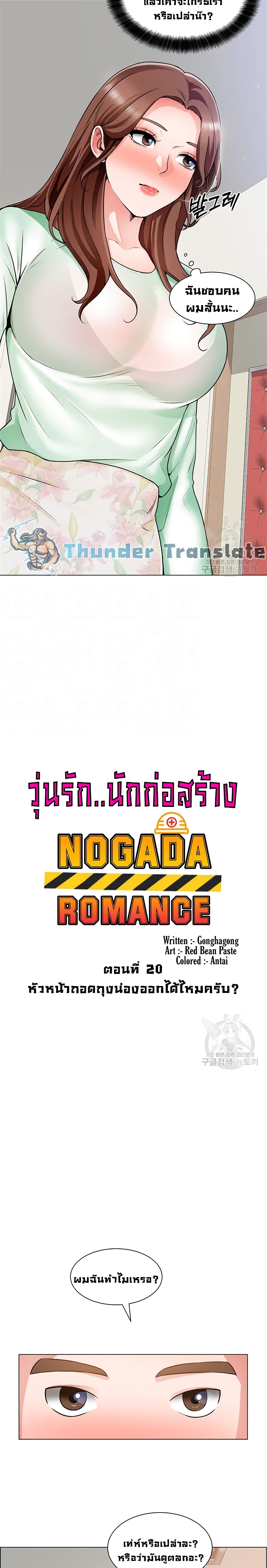 Nogada Romance วุ่นรัก นักก่อสร้าง - หน้า 4