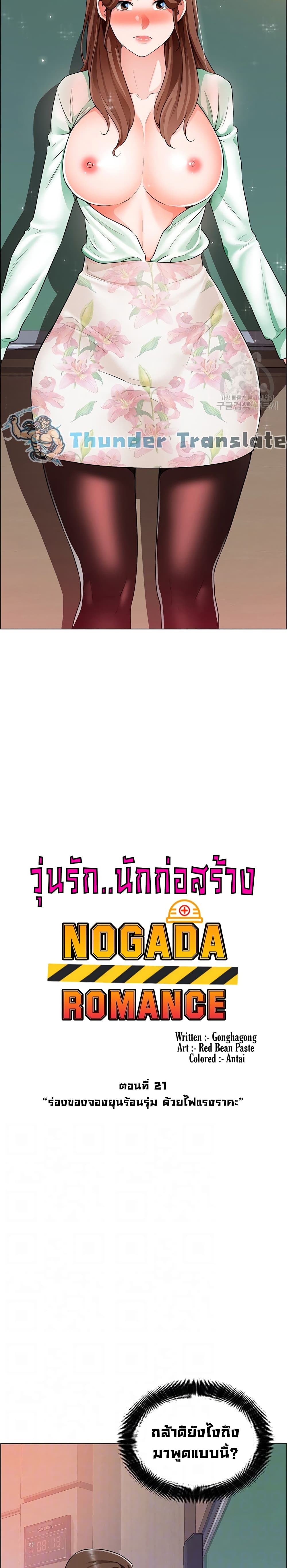 Nogada Romance วุ่นรัก นักก่อสร้าง - หน้า 3