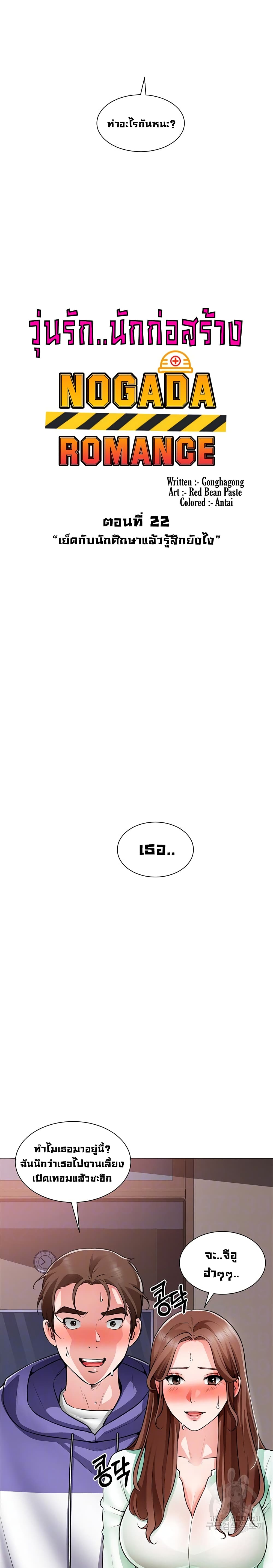 Nogada Romance วุ่นรัก นักก่อสร้าง - หน้า 3