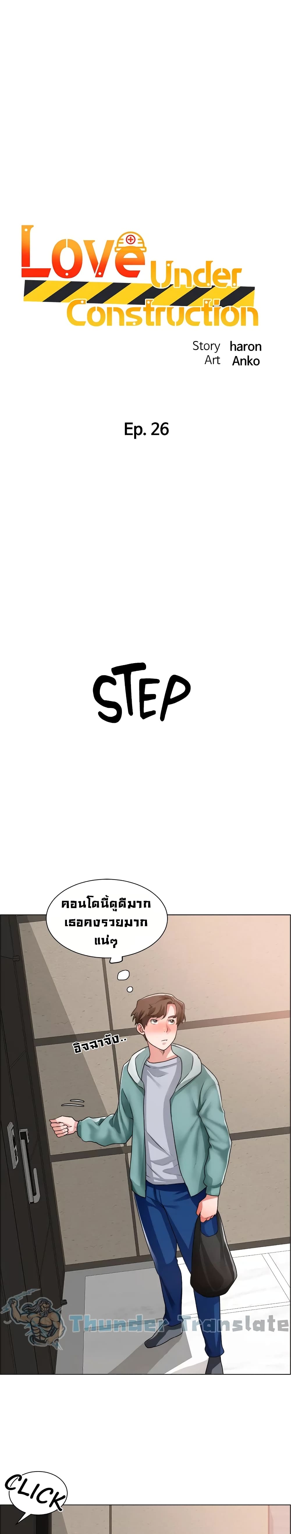 Nogada Romance วุ่นรัก นักก่อสร้าง - หน้า 4