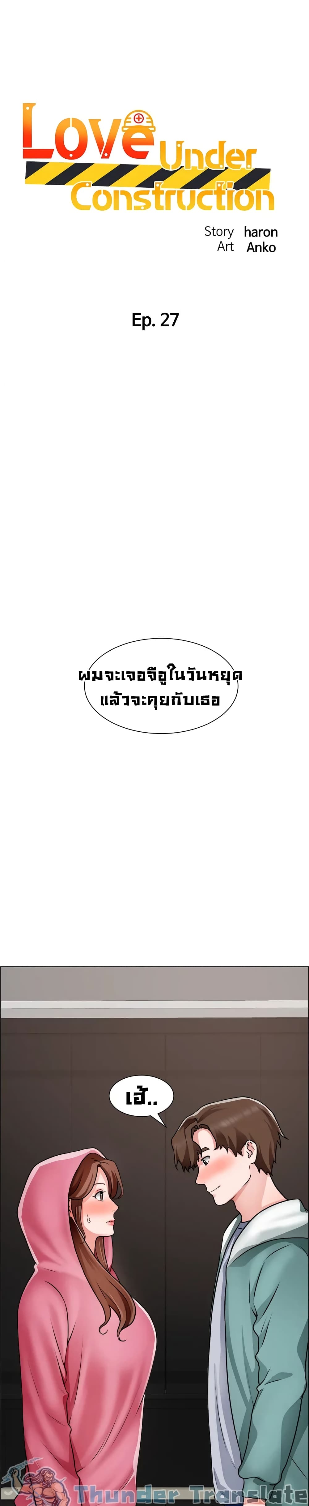 Nogada Romance วุ่นรัก นักก่อสร้าง - หน้า 4