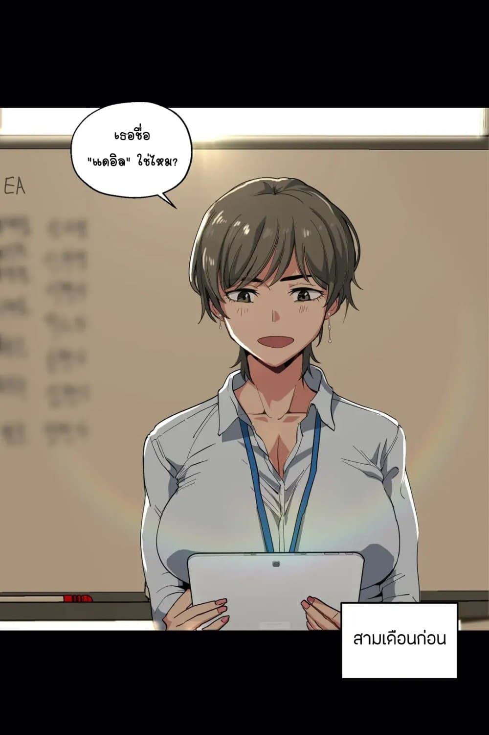 Lucky Guy - หน้า 1