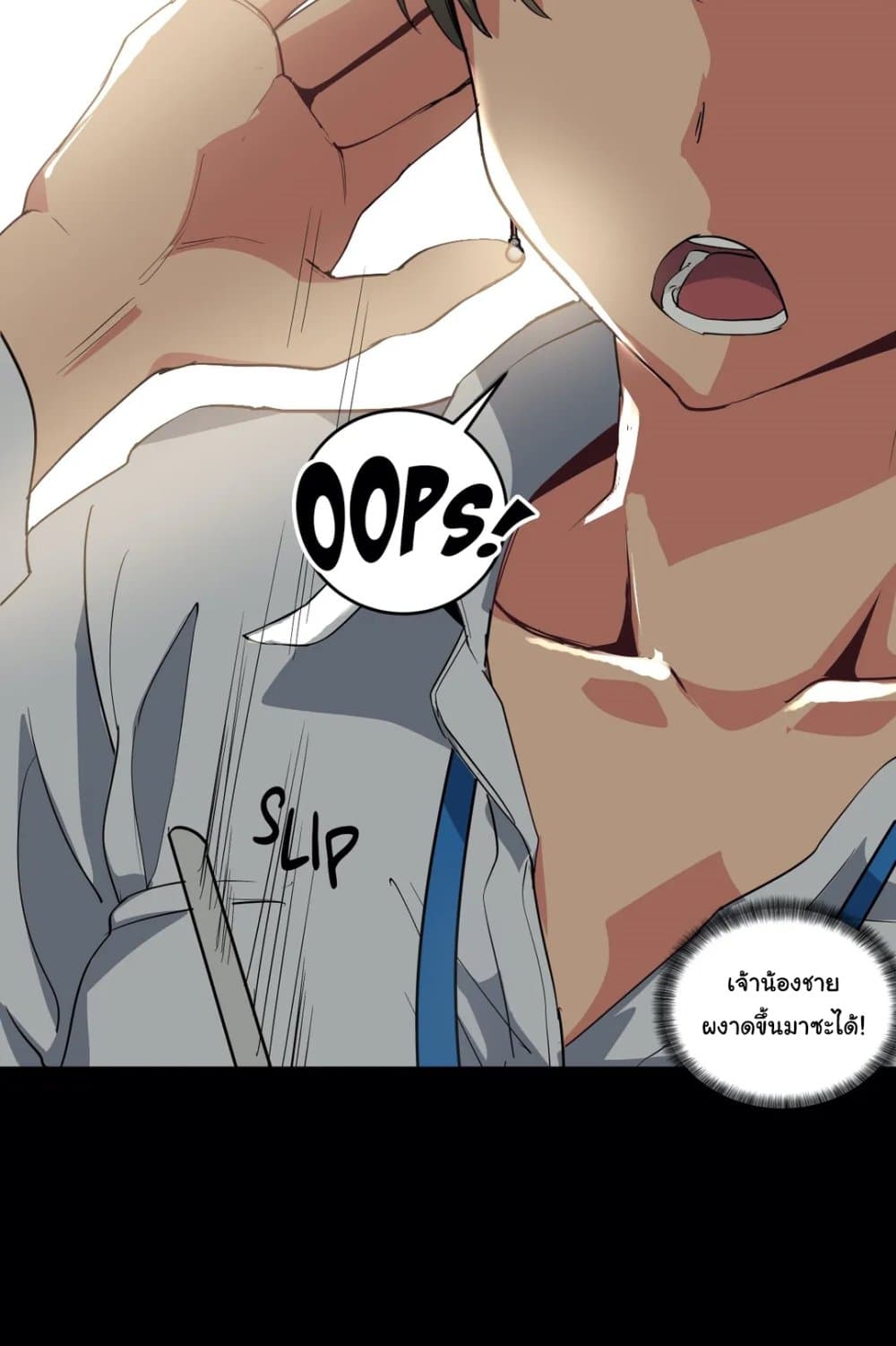 Lucky Guy - หน้า 11