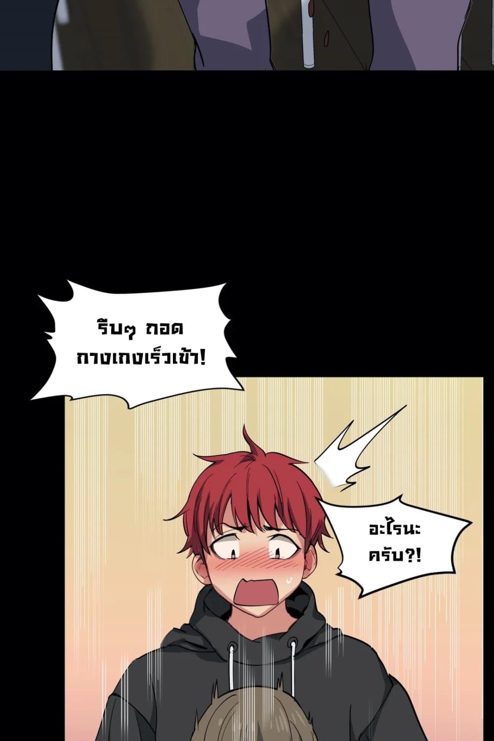Lucky Guy - หน้า 19
