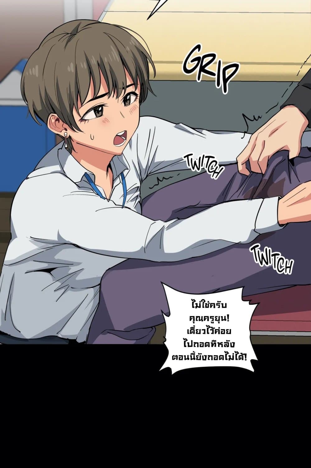 Lucky Guy - หน้า 21
