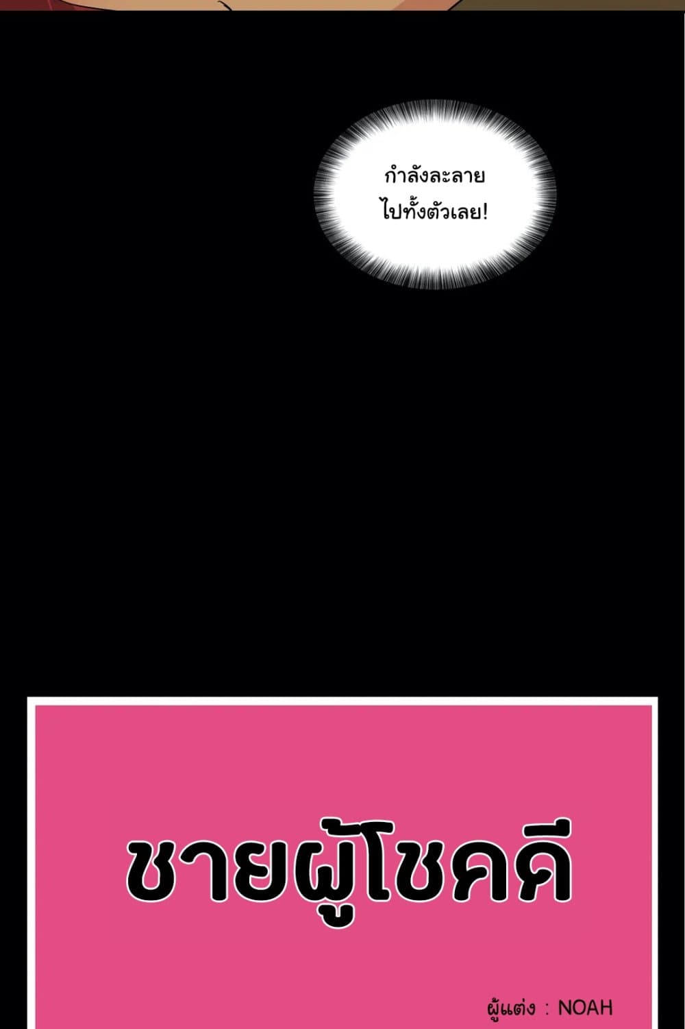 Lucky Guy - หน้า 32
