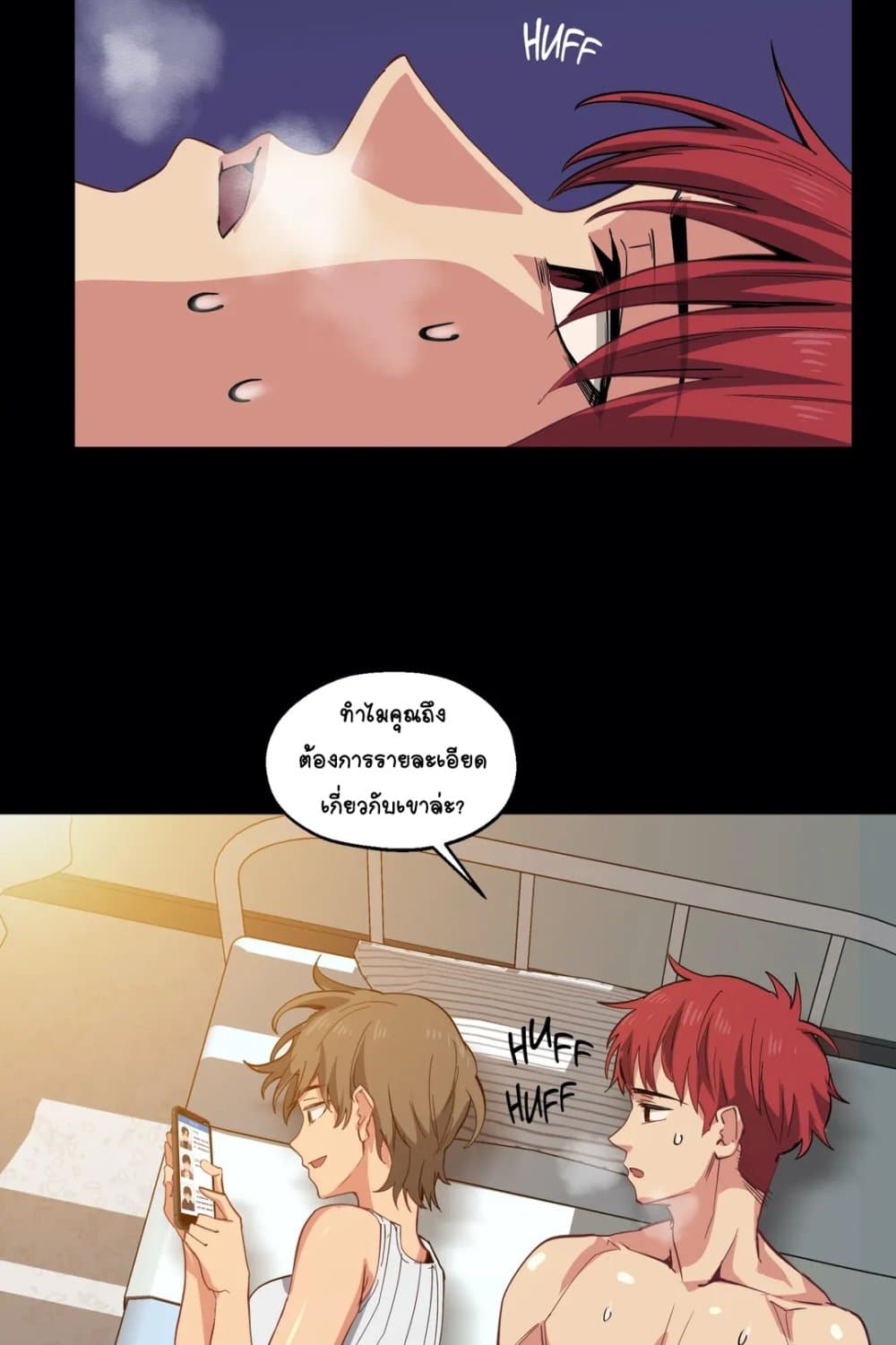 Lucky Guy - หน้า 51