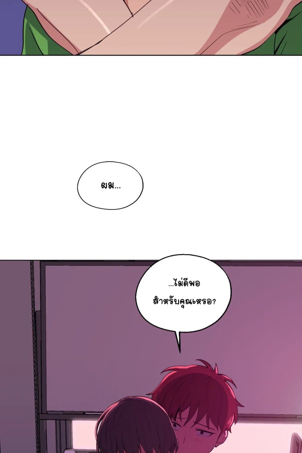 Lucky Guy - หน้า 67