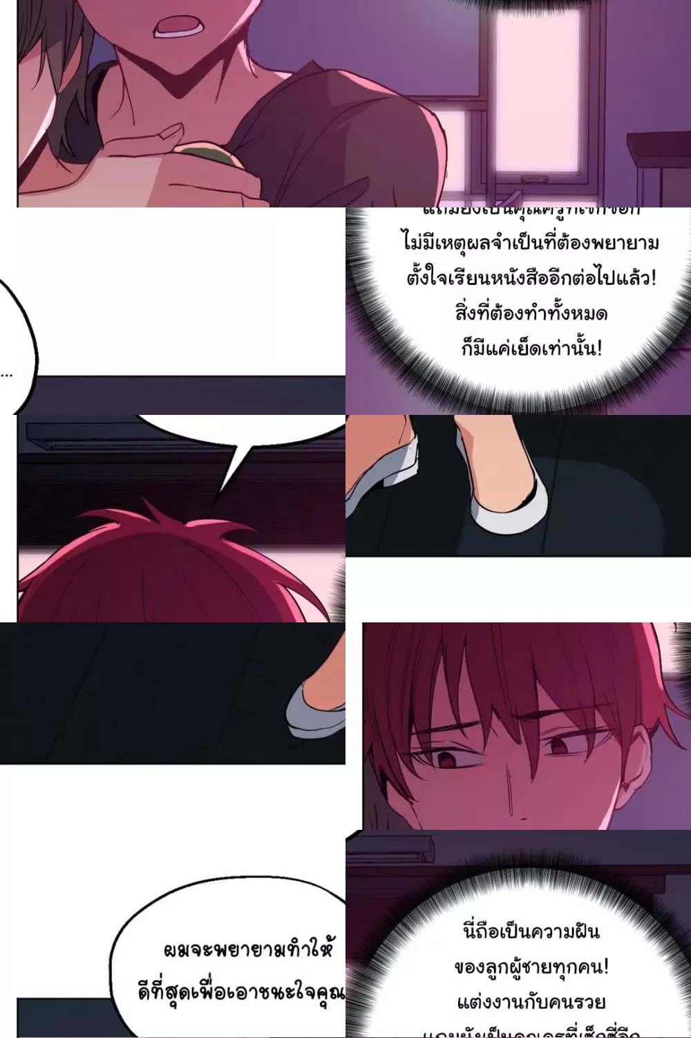 Lucky Guy - หน้า 69