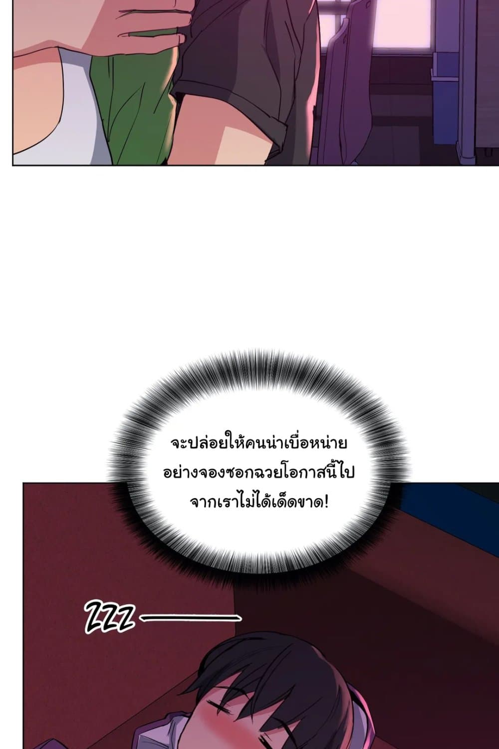 Lucky Guy - หน้า 70