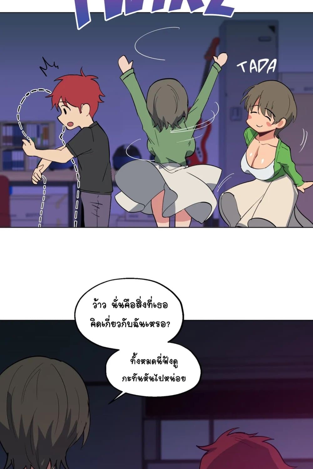Lucky Guy - หน้า 75