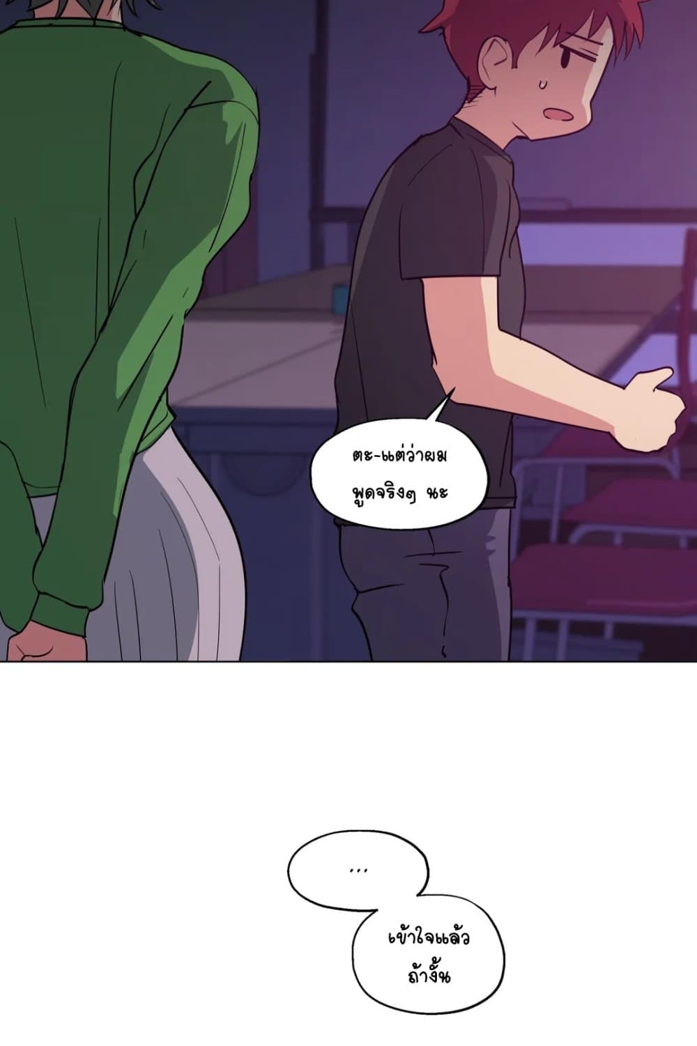 Lucky Guy - หน้า 76